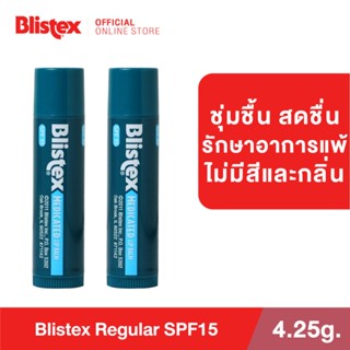 (แพ็ค 2) Blistex Regular Quality from USA ลิปบาร์ม บำรุงริมฝีปาก ไร้สี ไร้กลิ่น เย็นสดชื่น เพิ่มความชุ่มชื้น บริสเทค