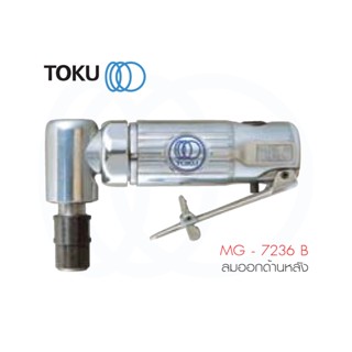 TOKU เจียรลม MG - 7236 B คอ 90 องศา ลมออกหลัง Air Grinder เจียรนัยแม่พิมพ์ ขัดเสี้ยน ขัดรอยเชื่อม เจียร์ฉาก เครื่องมือลม