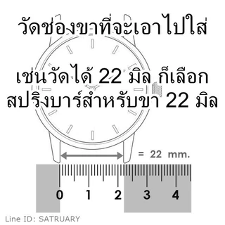 สปริงบาร์ สแตนเลส หนา1.5mm ขนาดความยาว 8- 25mm สลักนาฬิกา หูปริงสำหรับนาฬิกา CASIO ,G-SHOCK,BABY-G ราคาต่อ 1 คู่