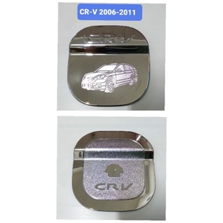 ครอบฝาถังน้ำมัน ชุบโครเมี่ยม HONDA CR-V CRV ฮอนด้า ซีอาร์วี 2007 2008 2009 2010 2011 ยี่ห้อ Lekone เลค่อน