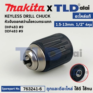 หัวจับดอกสว่านไร้สาย, ไขควงไร้สาย (แท้) Makita มากีต้า รุ่น DHP483, DDF483 (763241-6) (อะไหล่แท้100%) KEYLESS DRILL C...