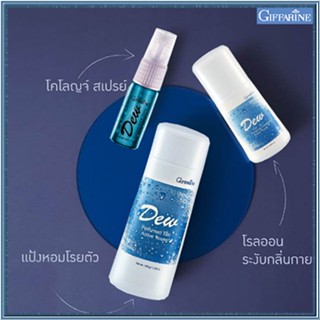 หอมจึ้งเซท3ชิ้น👉1.กิฟฟารีนแป้ง ดิวDEW,2.ดิวDEWโรลออน3.โคโลญจ์ ดิวDEW/รวม3ชิ้น📌dErn