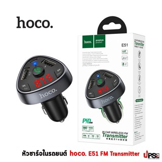 hoco. E51 หัวชาร์จในรถยนต์เครื่องส่งสัญญาณ BT V5.0 FM