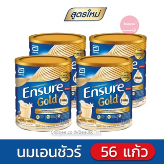 🚩4 กระป๋อง🚩 ENSURE Gold Vanilla 850g. เอนชัวร์ สูตรใหม่! อาหารทางการแพทย์ เพิ่ม HMB เสริมสร้างกล้ามเนื้อผู้สูงอายุ