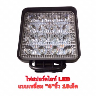 สปอร์ตไลท์LEDเหลี่ยม”4”PL12