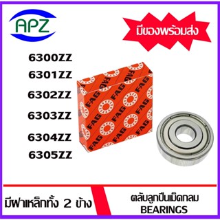 6300ZZ 6301ZZ 6302ZZ 6303ZZ 6304ZZ 6305ZZ   FAG   ตลับลูกปืนฝาเหล็ก  ( BALL BEARINGS FAG )  จัดจำหน่ายโดย Apz