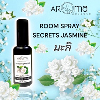 ROOM SPRAY Jasmine กลิ่นมะลิ สเปรย์ปรับอากาศ อโรม่า รูม สเปรย์ ขนาด 50ml.