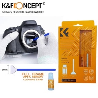 K&amp;F CONCEPT 24mm FULL FRAME SENSOR CLEANING SWAB KIT (SKU.1617) ชุดทำความสะอาดเซ็นเซอร์