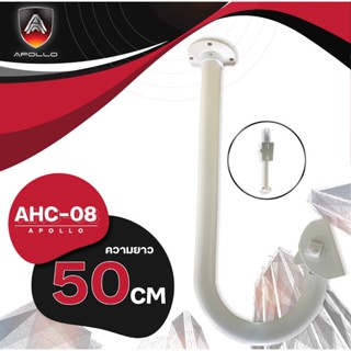 Apollo ขายึดกล้องวงจรปิด ขาตั้งกล้องวงจรปิดเหล็ก ยาว 50cm. รุ่นAHC08 ขาจับ CCTV ฐานตั้งกล้องวงจรปิด/ขากล้องวงจรปิด