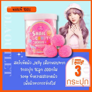 JELLY SNAIL CANDY Body SCRUB 16 ก้อน บอดี้ สครับ สครับผิวขาว สครับตัว สครับก้อน สครับพิชชี่ ก้นดำ รักแร้ดำ ขาหนีบดำ 3