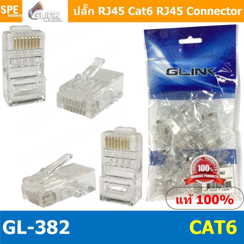 [ 50 ชิ้น/แพค ] GL-382 Cat6 Jack RJ45 CAT6 GLINK หัว LAN CAT6 GL 382 GLINK Lan Connector RJ45 Cat6 L