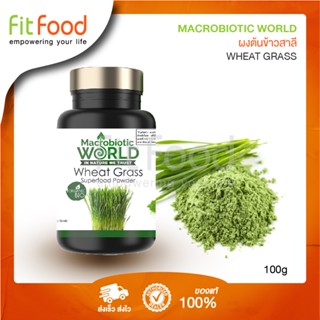 Macrobiotic World Wheat Grass 100g. (ผงต้นอ่อนข้าวสาลี)