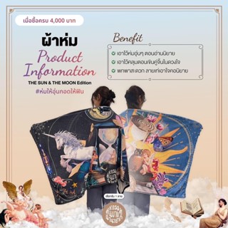 &lt;พร้อมส่ง&gt; พรีเมี่ยมนายอินทร์ ผ้าห่ม กระเป๋าผ้า Product Information