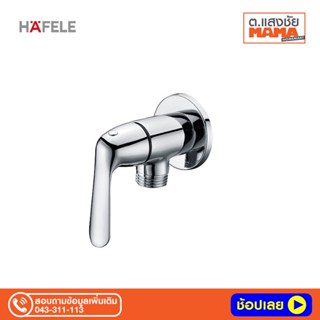 Hafele วาล์วฝักบัว รุ่น 495.61.084