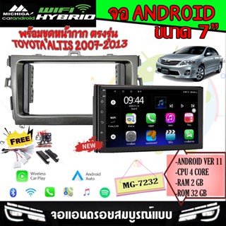 ถูกมาก🔥จอแอนดรอย 7นิ้ว TOYOTA ALITS 2007-2013 RAM2 ROM32 4CORE Android 11 รองรับ APPLE CARPLAY/ANDROID AUTO แบบไร้สาย