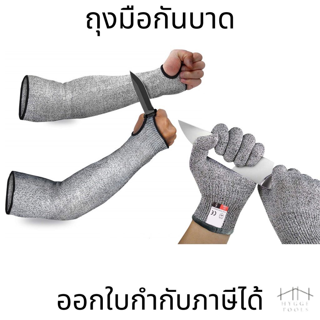 ถุงมือ(กันบาดระดับที่ 5) สำหรับช่าง ปอกแขน  อุปกรณ์ป้องกัน (ราคาต่อ1คู่)