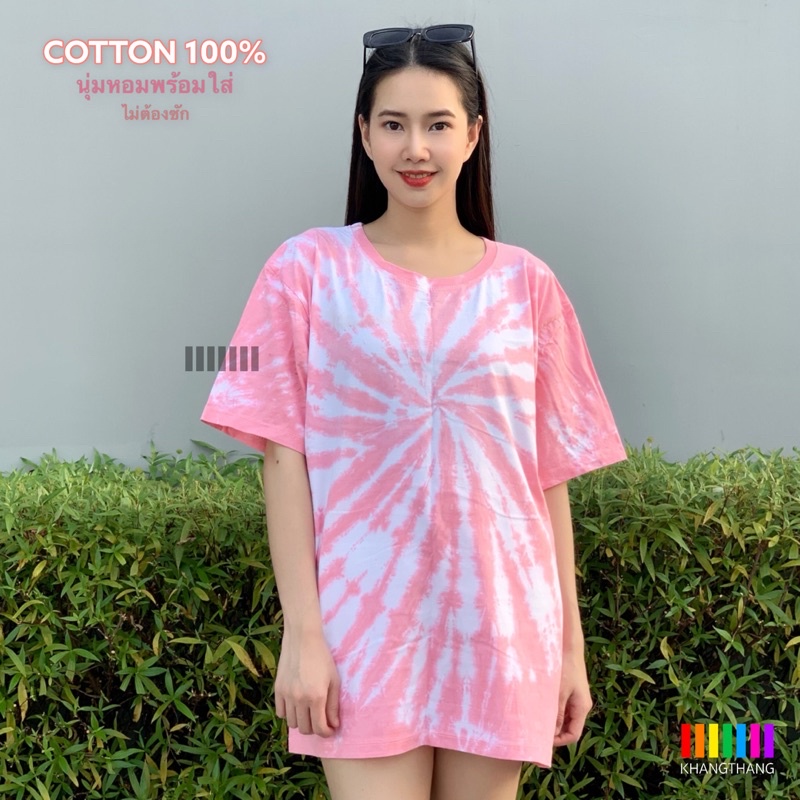 [ส่งใน1-2วัน] เสื้อมัดย้อมสีพาสเทล UNISEX | TIE DYE T-SHIRT | ผ้า Cotton100% - KT177-แดงอ่อน(มะตอย)
