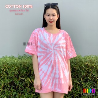 เสื้อมัดย้อมสีพาสเทล UNISEX | TIE DYE T-SHIRT | ผ้า Cotton100% - KT177-แดงอ่อน(มะตอย)