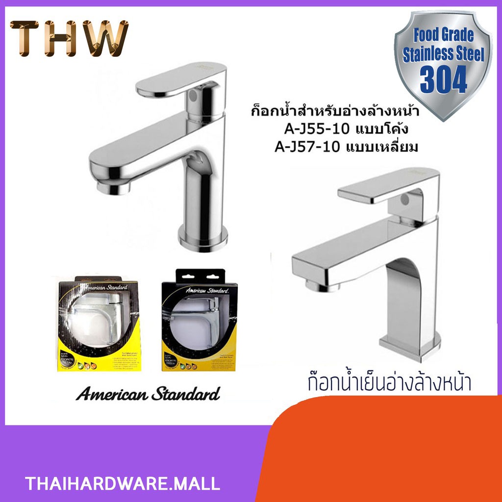 ก๊อกน้ำเย็นอ่างล้างหน้าARC  A-J55-10 และ LOFT  A-J57-10 รหัส FHS-652