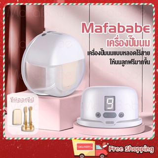 เครื่องปั๊มนมไฟฟ้า แฮนด์ฟรี เสียงเงียบ 3 โหมด ดูด 9 ระดับ ความจุเยอะ 150 มล. พร้อมหน้าแปลน 16+18+20+22 มม. สําหรับเดินท