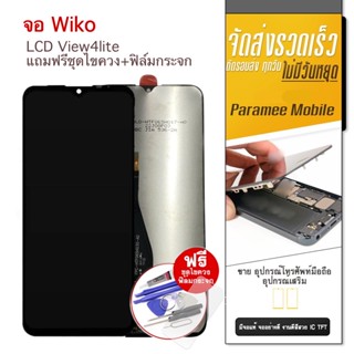 จอ Wiko View4lite แถมฟรีชุดไขควง