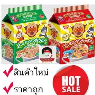 แหล่งขายและราคาNissin Anpanman มาม่าอันปังแมน มาม่าญี่ปุ่น อันปังแมน มาม่าเด็กอันปังแมน นิชชิน นิสชิน มาม่าเด็ก  ไม่มีผงชูรส (90g)อาจถูกใจคุณ