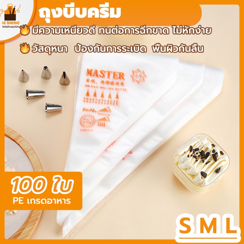 พร้อมจัดส่ง🚛 ถุงบีบวิปครีม S M L Pastry Bag