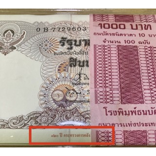 แบงค์10 รุ่น120ปี กระทรวงการคลัง ใหม่ ไม่ผ่านใช้100ใบเลขเรียงใบ รุ่นสะสม