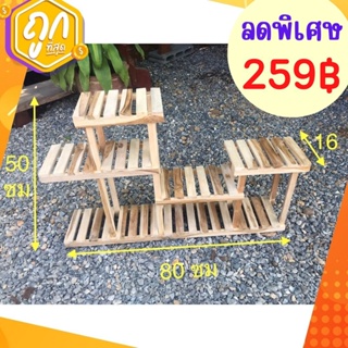 ✨ถูกที่สุด✨Dokbuashop45 - 6 ชั้นโชว์ 16x80x50 ซม. วางต้นไม้ ไม้สักแท้💯ค่าส่ง Seller Own Fleet 80 บาท