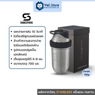 WelStore SHAKESPHERE Tumbler Double Wall Steel Protein Shaker 700ml แก้วน้ำพกพา แก้วเชคเกอร์ เชคเวย์โปรตีน