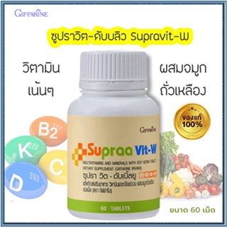 วิตามินผู้หญิงซูปราวิตดับเบิ้ลยูกิฟฟารีน/1กระปุก(บรรจุ60เม็ด)รหัส40516🐟Tฮhe