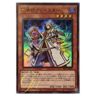 [PAC1-JP030] Aleister the Invoker (Ultra Rare)