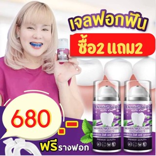 Dental Switz ฟันขาว ไร้คราบ ซื้อ 2 แถม 2