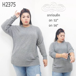 ็H2375เสื้อสเวตเตอร์เนื้อไหมพรม เนื้อนุ่ม ใส่อุ่นสบาย ผ้ายืด ไม่อึดอัด