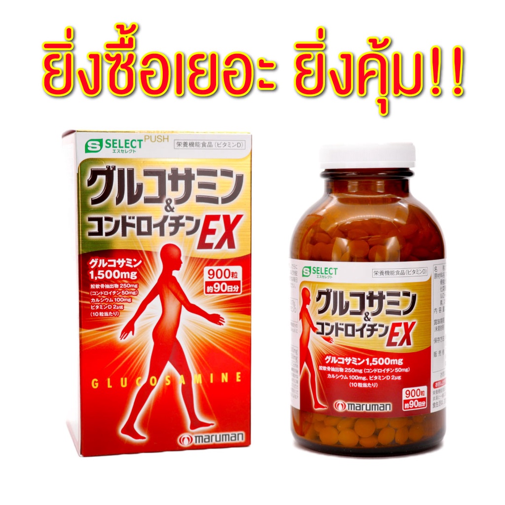 [ส่งจากญี่ปุ่น] Glucosamine & Chondroitin EX (900 เม็ด)