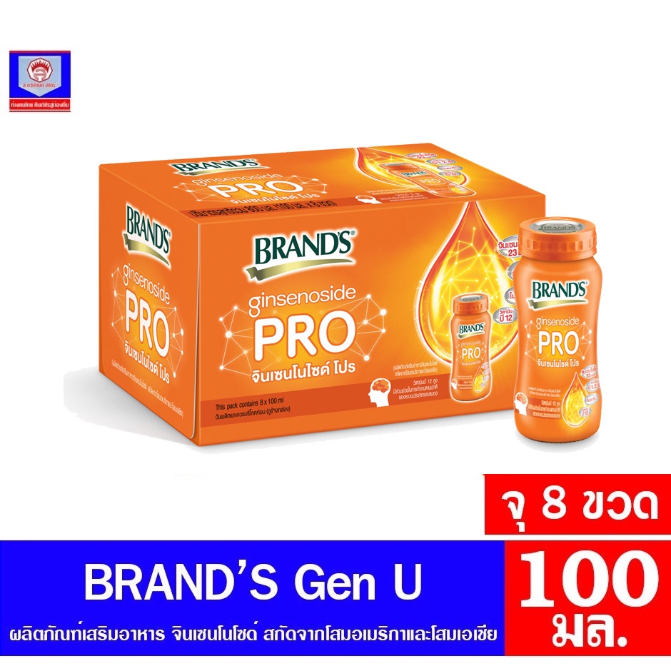 แบรนด์ จินเซนโนไซด์ โปร แบบขวด 100 มล. บรรจุกล่อง 8 ขวด