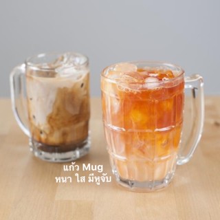 แก้วmug แก้วเบียร์ 🍺หนาใส คุณภาพสูง ได้มาตรฐาน ของแท้LuckyGlass มีเก็บปลายทาง