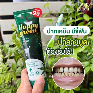 ✅พร้อมส่ง✅ 99  ยาสีฟันแฮปปี้กรีน มีฟลูออไรด์ 80g.สูตรเข้มข้น ช่วยบำรุงช่องปาก ลดการอักเสบ บำรุงเส้นประสาทรากฟัน