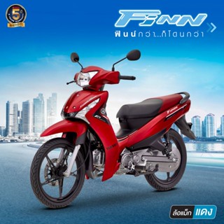 รถจักรยานยนต์ YAMAHA FINN 115  รถมอเตอร์ไซค์ ส่งเฉพาะกรุงเทพและปริมณฑล ผ่อนได้สำหรับลูกค้า กทม.