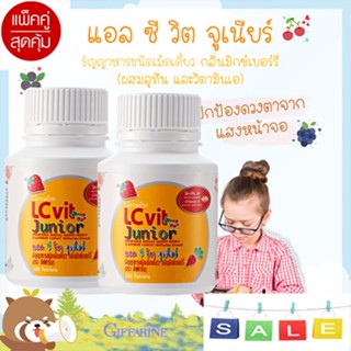 ของแท้✅แพคคู่รักลูก🚩วิตามินกิฟฟารีนบำรุงสายตาเด็กมีลูทีนและวิตามินเอ ป้องกันสายตาจากแสงสีฟ้า/2กระปุก🌷iNs