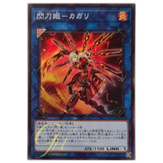 [PAC1-JP022] Sky Striker Ace - Kagari (Super Rare)