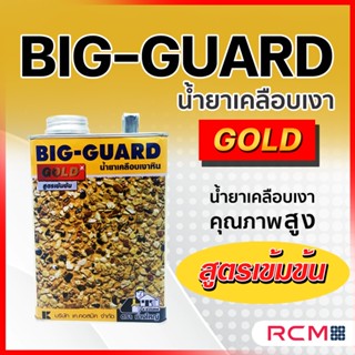 น้ำยาเคลือบเงา หิน ( Big Guard )