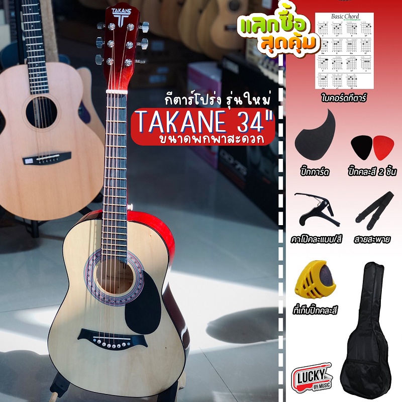 [โค้ดลด300-🔥] กีต้าร์โปร่ง Takane / Overspeed ขนาด 30 - 36 นิ้ว ขนาดพกพาง่าย เหมาะสำหรับเด็ก พร้อมของแถม
