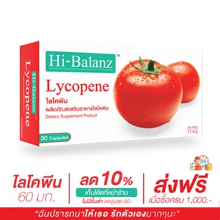 Hi-Balanz Lycopene ไลโคพีน 1 กล่อง 30 แคปซูล