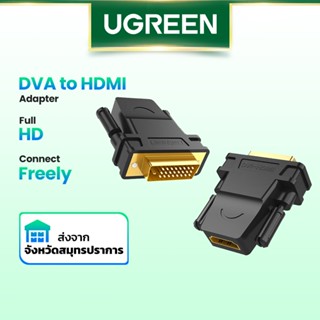 Ugreen HDMI 24 + 1 อะแดปเตอร์ 1080P HDTV DVI เชื่อมต่อ