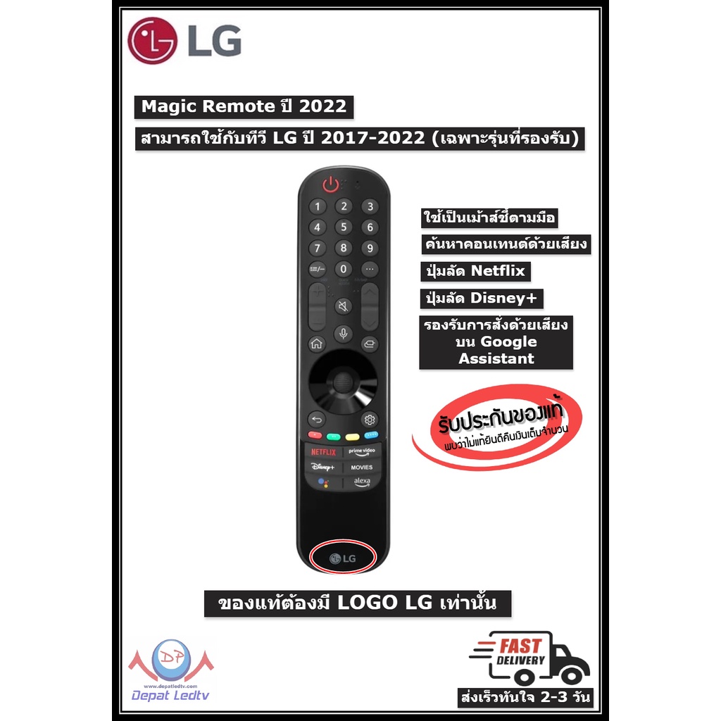 LG MAGIC REMOTE ปี 2022 เมจิกรีโมท รุ่น AN-MR22GA/MR22GN/ ของใหม่ แท้ 100% (ใช้กับทีวี LG 2017-2022)