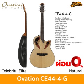 Ovation Guitar Celebrity Elite CE44-4-G Natural กีต้าร์โปร่ง กีต้าร์โปร่งไฟฟ้า หลังเต่า