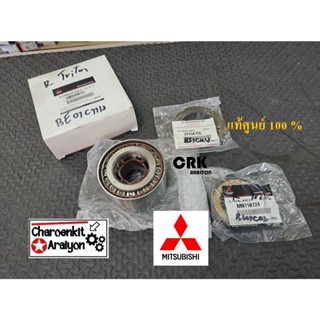 ชุด ลูกปืนล้อหลัง + ซีล นอก ใน (แท้ศูนย์ 100 %) MITSUBISHI มิตซูบิชิ TRITON ไทรทัน 2WD/4WD Strada สตราด้า 4WD ข้างละ