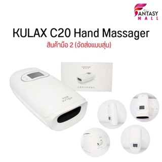 PMA C20 KULAX HAND MASSAGER - เครื่องนวดมือ ผ่อนคลายมือ นิ้วมือ แบบไร้สาย