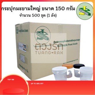 TR  Jomphan กระปุกพลาสติกมะขามใหญ่ 200 กรัม No.012 ฝาสีใส, สีขาว, สีส้ม และสีดำ แบบยกลัง (5